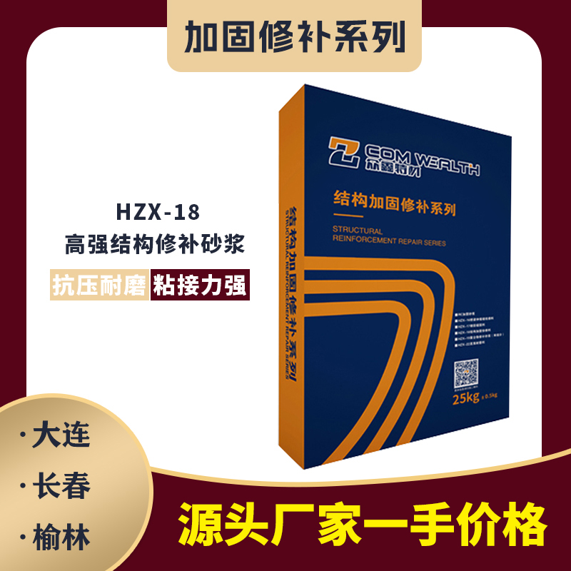 HZX-18高強結構修補砂漿